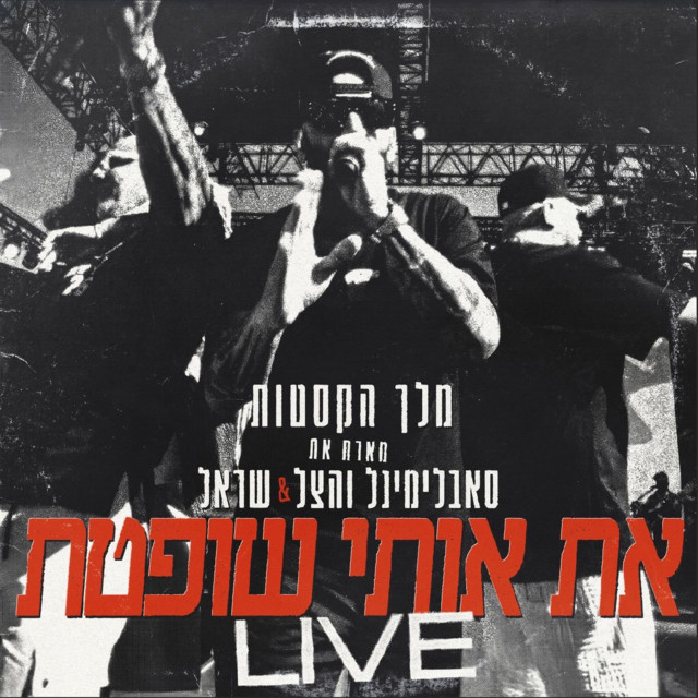 את אותי שופטת - Live