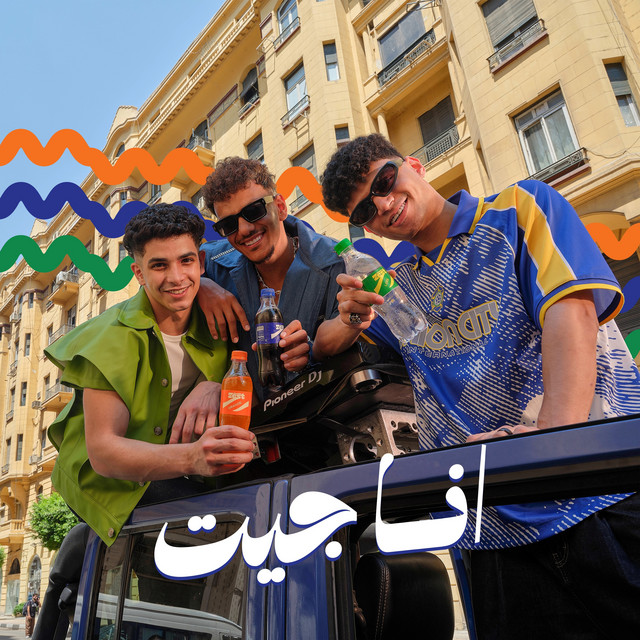 انا جيت album image