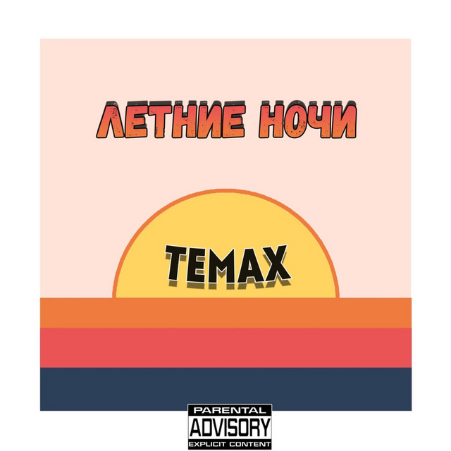 Temax Photo