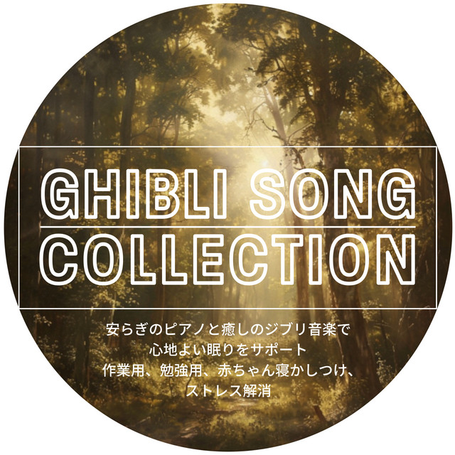 GHIBLI SONG COLLECTION Support comfortable sleep with peaceful piano and soothing Ghibli music for work, study, baby sleeping, stress relief cover art