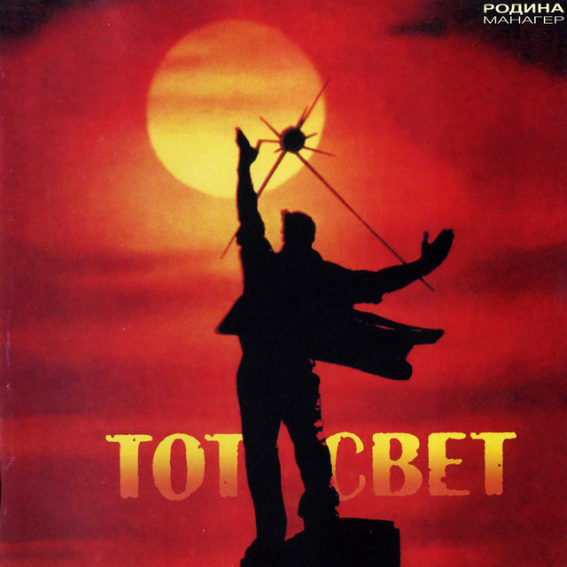 Тот свет cover art