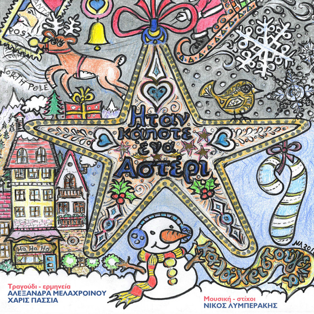 Itan Kapote Ena Asteri