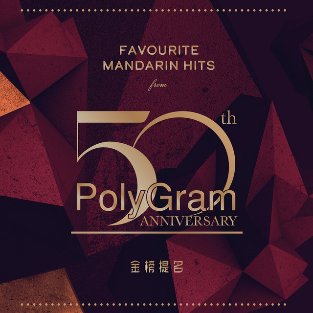 Favourite Mandarin Hits From ... PolyGram 50th Anniversary cover art