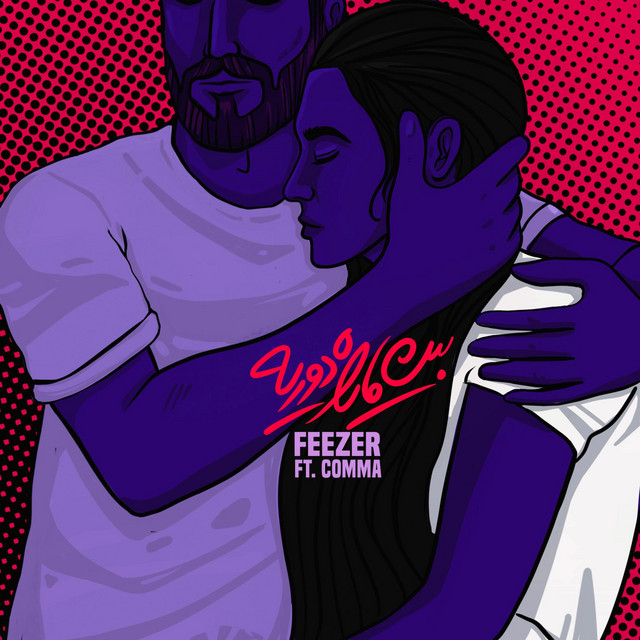 Beyne Ma Rahe Doorie cover art