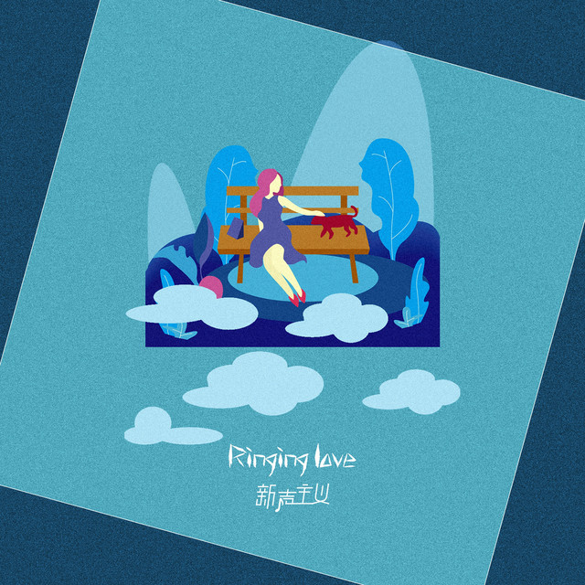 Ringing Love - song and lyrics by 新声主义 | Spotify