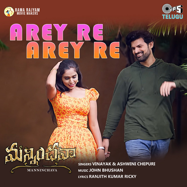 Arey Re Arey Re (From "Manninchava") [Original Motion Picture Soundtrack]