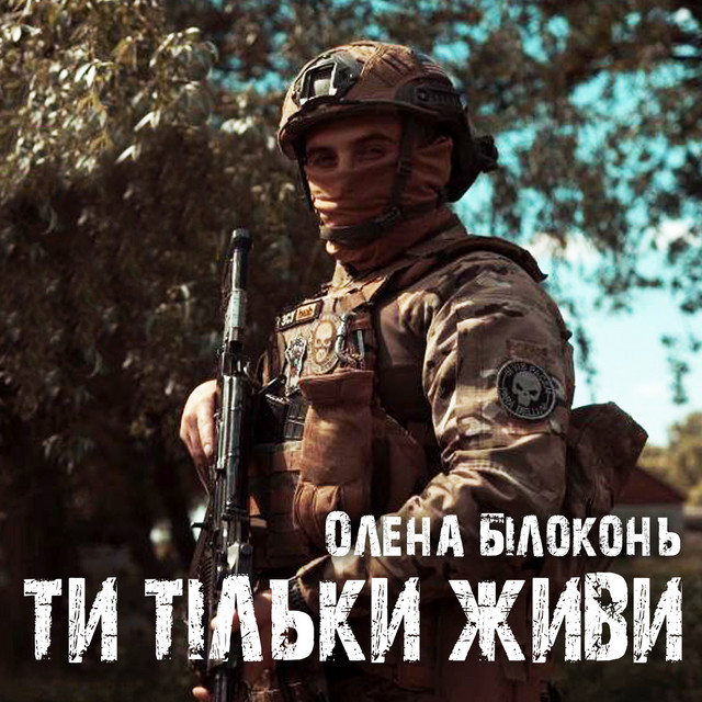 Обкладинка: Ти тільки живи — Олена Білоконь