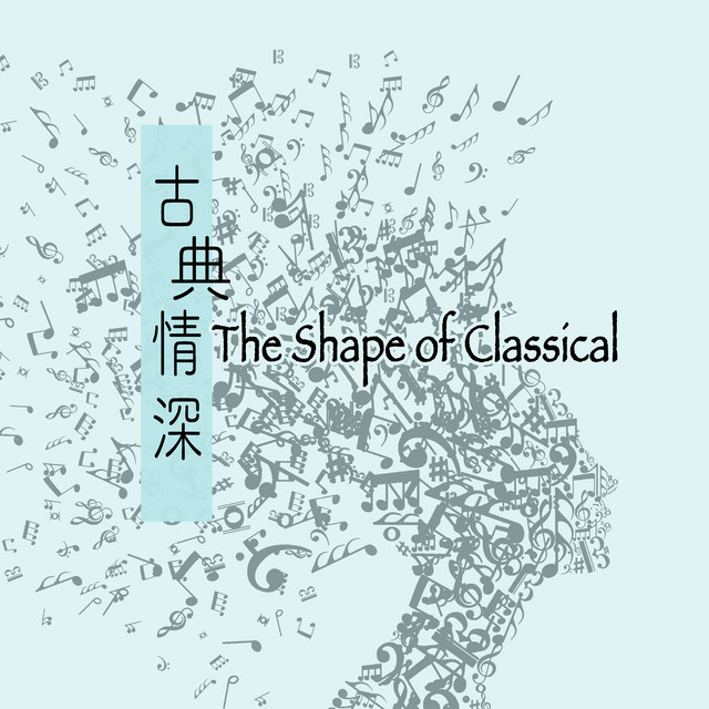 古典情深 cover art