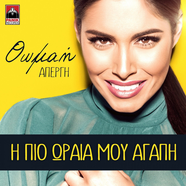 I Pio Oraia Mou Agapi cover