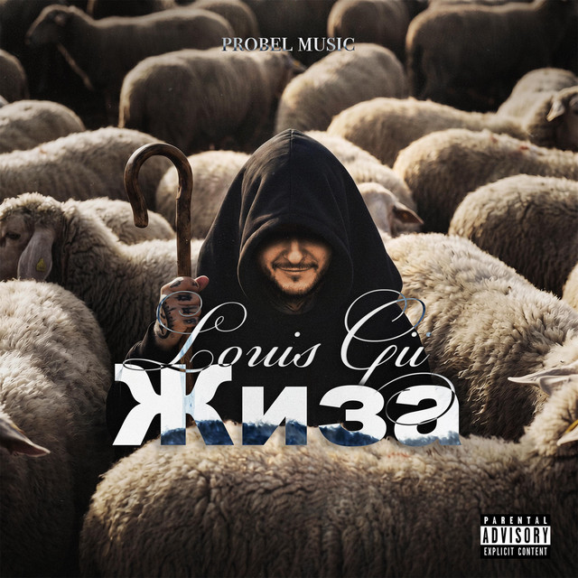 Cover art: Жиза — LouisGii