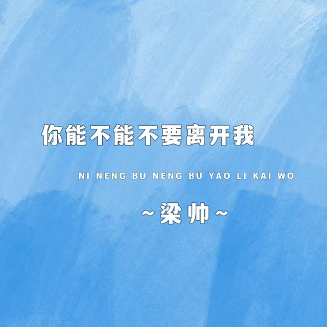梁帥