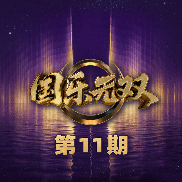 爱，我不要丢下我 - Live