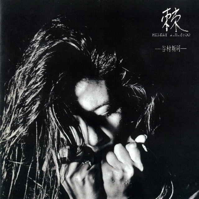 谷村新司 棘 MONDAY A.M.8:00 棘-とげ-MONDAY A.M.8:00 - Album by Shinji Tanimura | Spotify