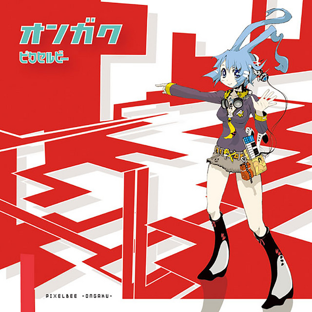 オンガク cover