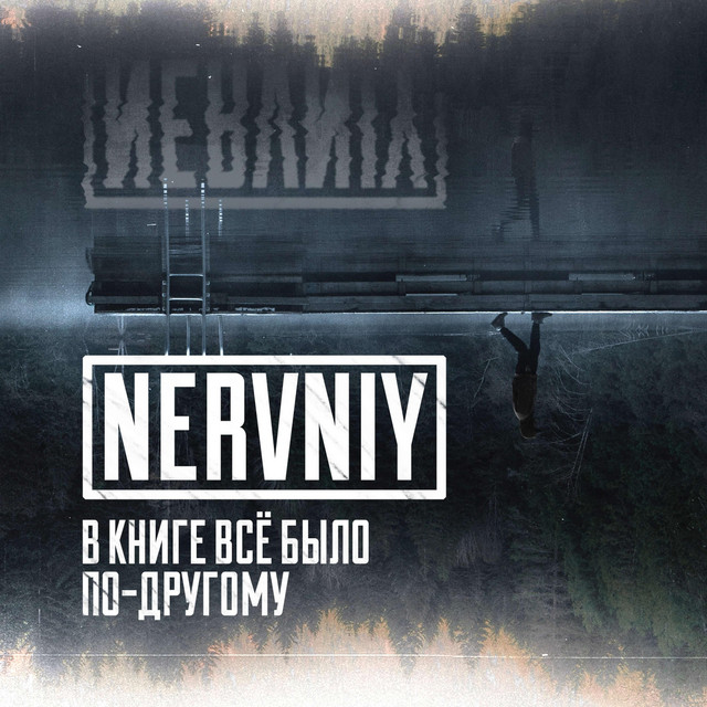 В Книге Все Было По-Другому cover