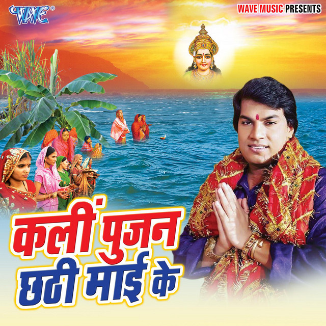 Kali Poojan Chhathi Mai Ke cover art