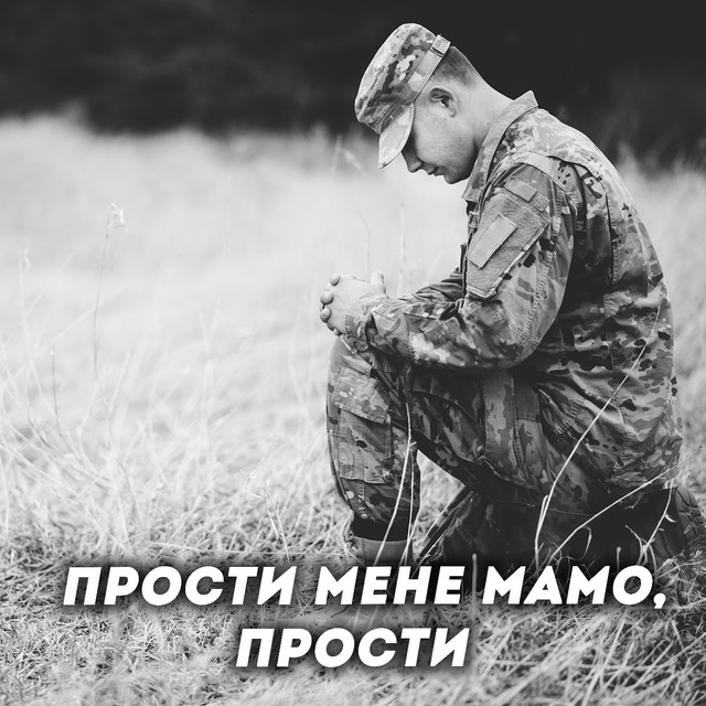 Обкладинка: Прости мене мамо, прости — Награш band