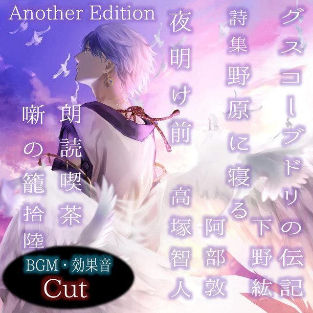Roudoku Kissa Hanashi no Kago (Vol.16 Another Edition) cover