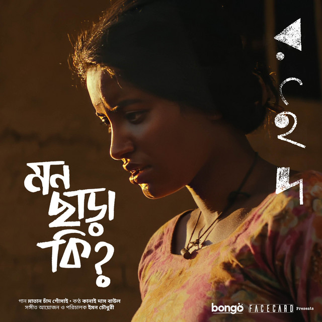 Kanai Das Baul