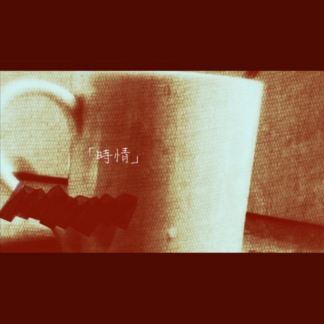 波音リツ Photo