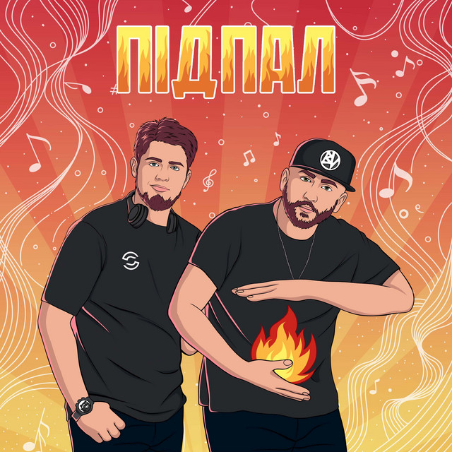 Обкладинка: Підпал — Skydan
