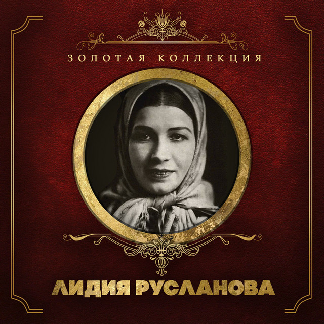 Золотая коллекция cover art