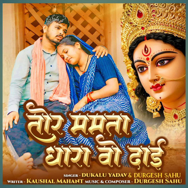 Tor Mamta Dhara Vo Dai