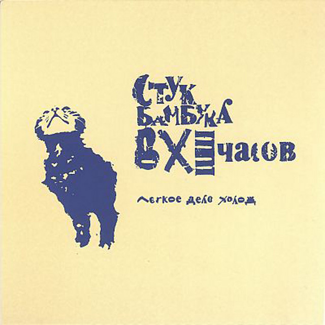 Стук бамбука в XI часов photo