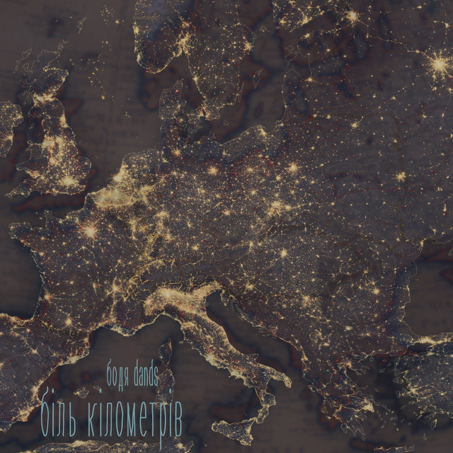 Cover art: Біль кілометрів — Бодя DANDS