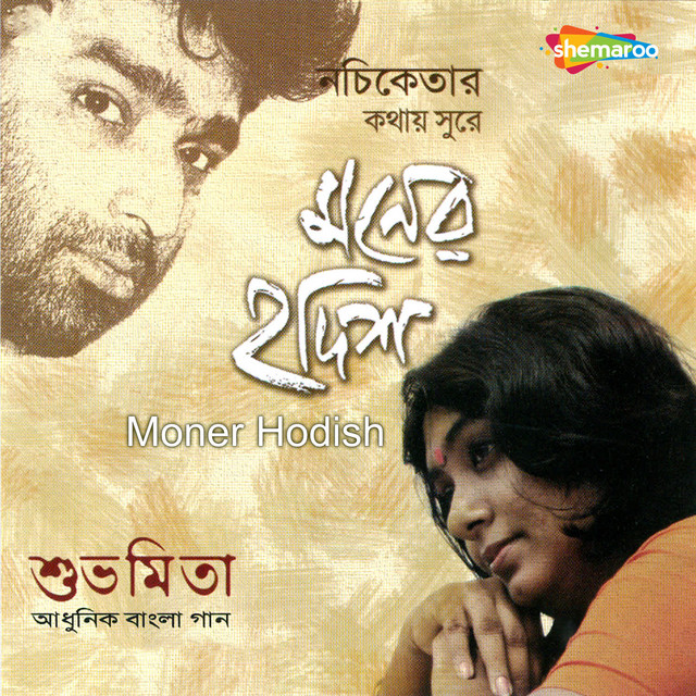 Moner Hodish cover art