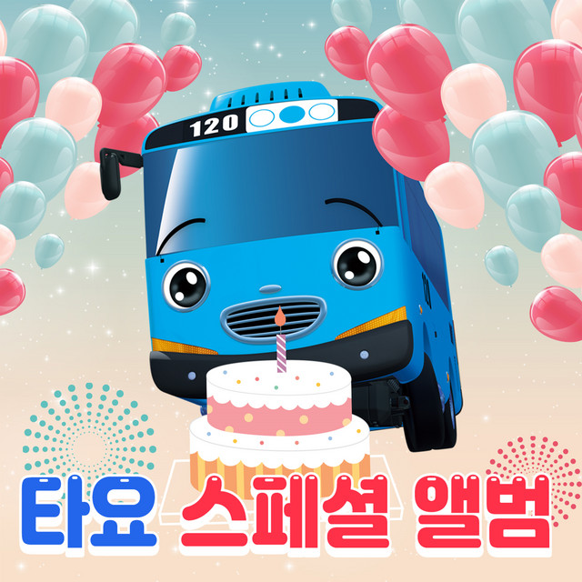 Tayo Special Collection (Happy Birthday Song) cover art