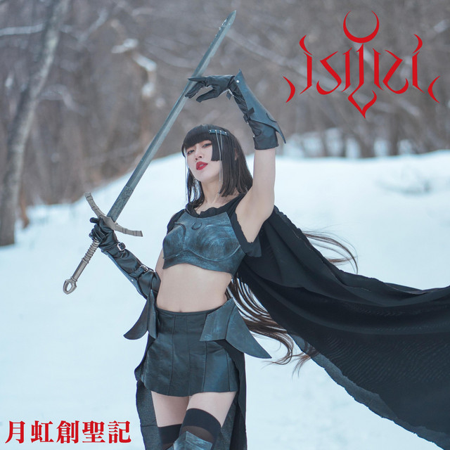 月虹創聖記 cover art