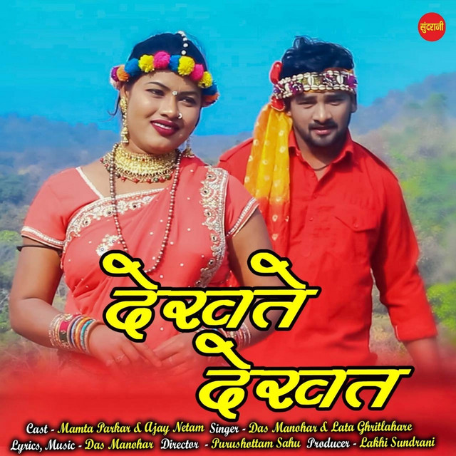 Обкладинка Traditional — Dekhate Dekhat
