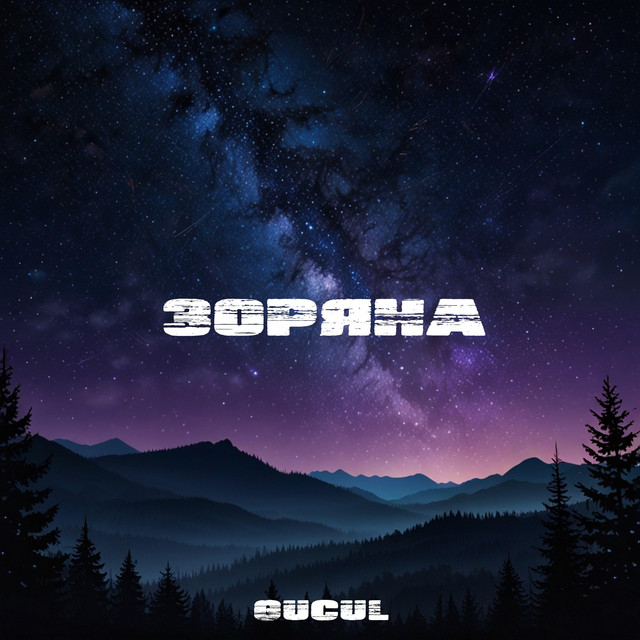 Cover art: Зоряна — Gucul