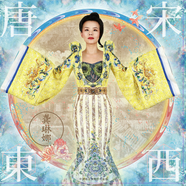 唐宋东西 cover art