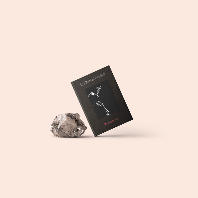 Обкладинка: Откровения — KOOOTOW