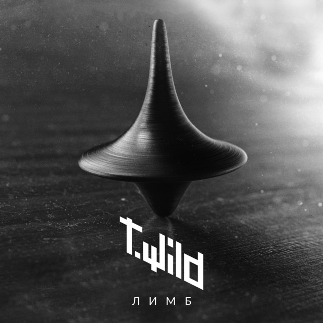 Лимб cover art