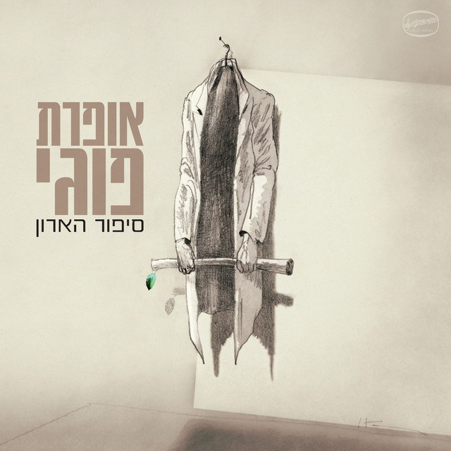 אופרת פוגי - סיפור הארון cover art