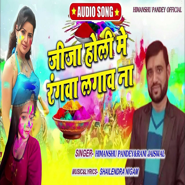 Jija Holi Me Rangwa Lagaw Na