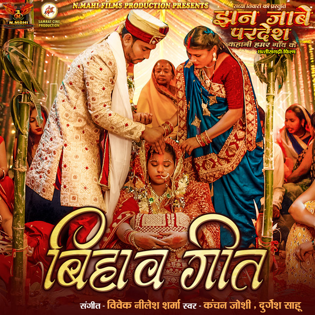 Bihav Geet - From "Jhan Jabe Pardesh Kahani Hamar Gaon Ke"