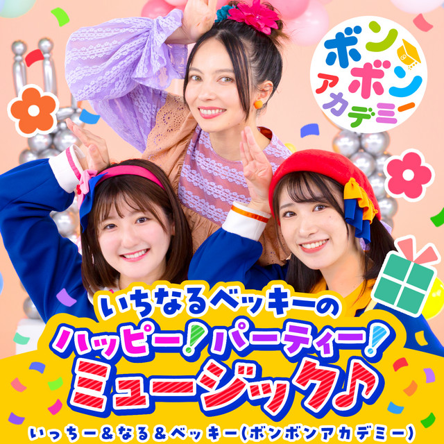 ベッキー♪ | Spotify