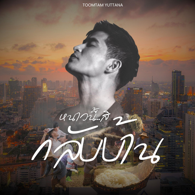 Toomtam Yuttana Puangklang