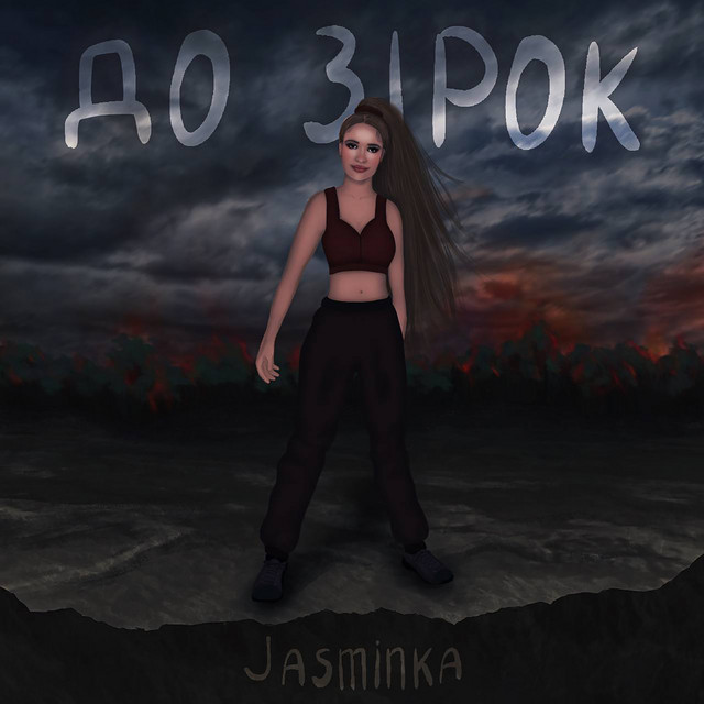 Обкладинка: До зірок — Jasminka