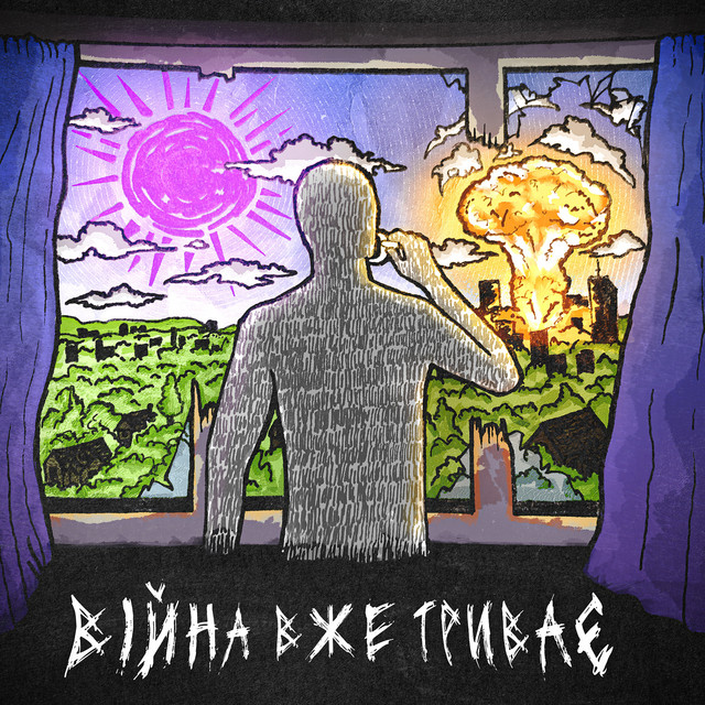Обкладинка: Війна вже триває — revom