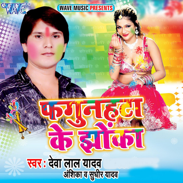BPM and key for songs by Deva Lal Yadav | Tempo for Deva Lal Yadav ...