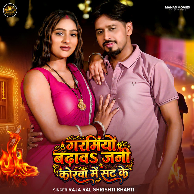 Garamiyo Badhawa Jani Korwa Me Sat Ke