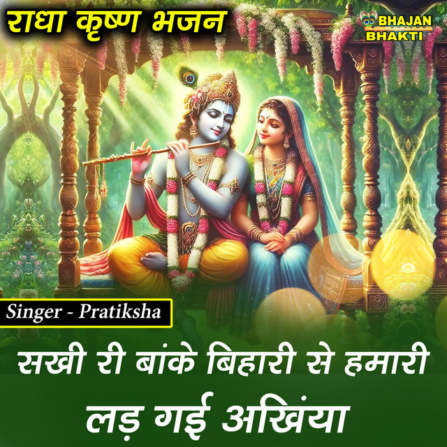 Обкладинка Traditional — Sakhi Ri Banke Bihari Se Hamari Lad Gayi Ankhiya