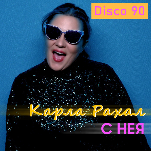 Карла Рахал