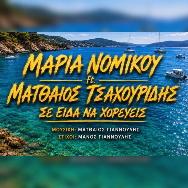 Maria Nomikou