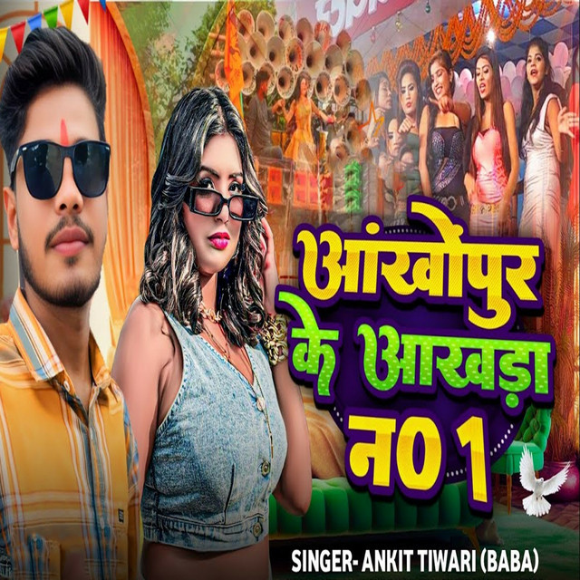 Aankhopur Ke Aakhada No 1 album image